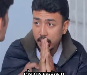 S1712038 เขาซ่อนอะไรไว้ในเสื้อ (ละครสั้น) 598651349987089 part2